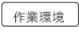 �e�[�v�N���� �A�g���G�E�~�D�^��Ɗ�